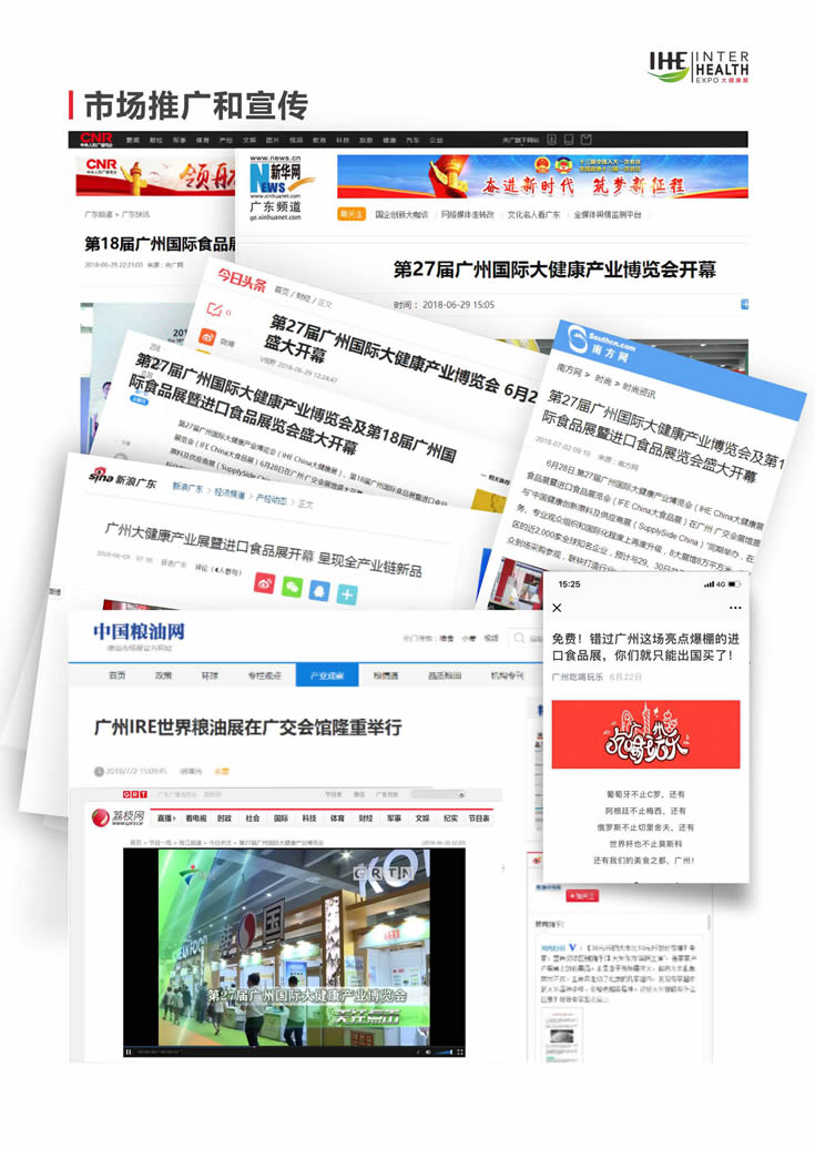 2018第27届广州国际大健康产业博览会回顾 市场和推广宣传-2