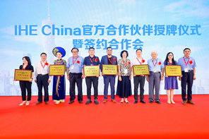 IHE China Conferences 5：IHE China official partner awarding ceremony and signing cooperation meeting
