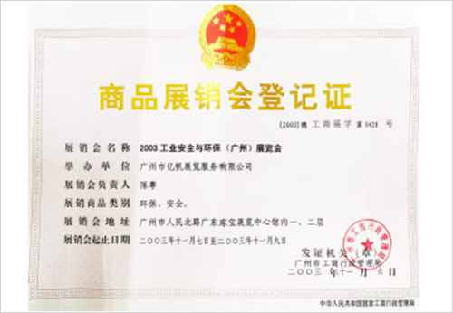 2023工业安全与环保(广州)展览会