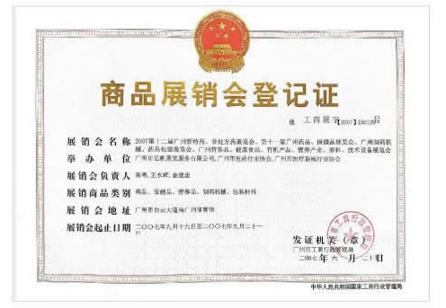 2007第12届广州新特药·非处方药等系列展览会