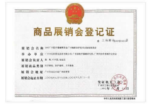 2007广州医疗器械展览会、广州辐射防护技术及装备展览会