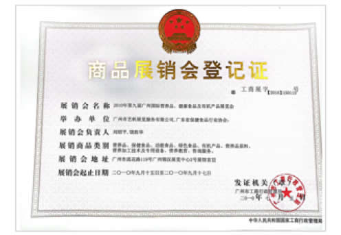 2010《第9届广州国际营养品·健康食品及有机产品展览会》