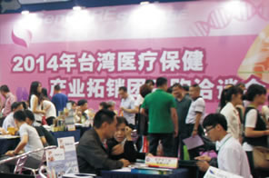 台湾医疗保健产业拓销团【一对一采购洽谈会】