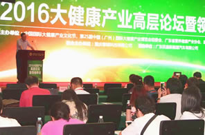 2016大健康产业高层论坛暨领袖峰会在洲盛大启幕