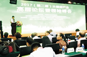 2017大健康产业高层论坛暨领袖峰会