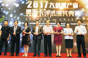 2017年第二届大健康产业奥斯卡颁奖典礼