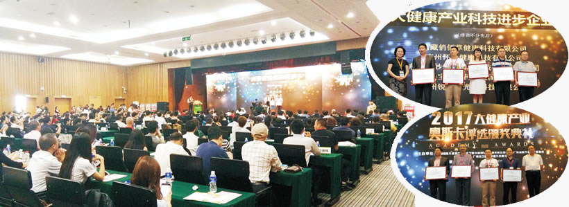 2017大健康产业奥斯卡评选榜单