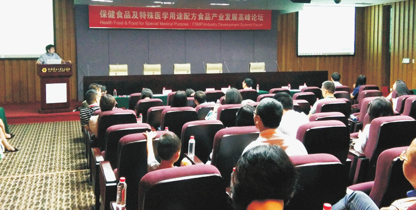 保健食品及特殊医学用途配方食品产业发展高峰论坛