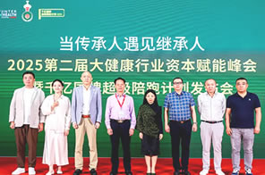 IHE 大健康展会 同期活动：2025第二届大健康行业资本赋能峰会暨千亿国牌超级陪跑计划发布会