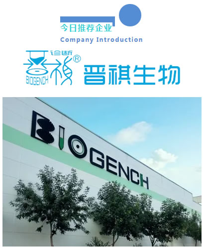 今日推荐企业 Company Introduction