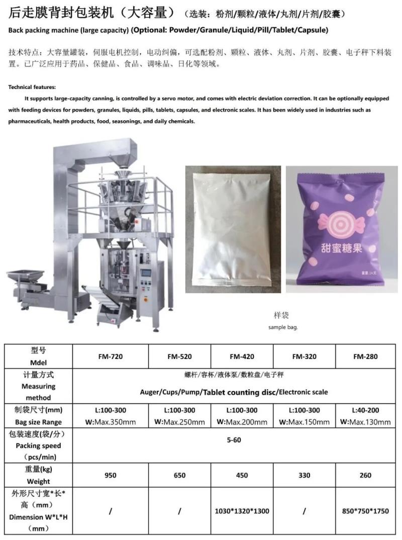 后走膜背封包装机（大容量）