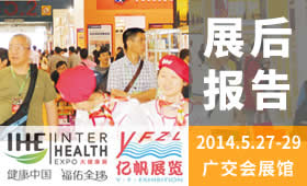 第23届药品·保健品(广州)展览会（2014）
