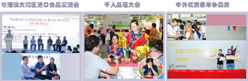 食品及粮油颁奖典礼