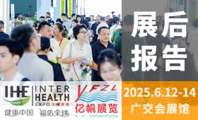 2025第33届广州国际大健康产业博览会回顾