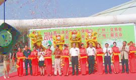 第2届药品·保健品(广州)展览会（2004秋季）