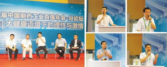 米内论道-大健康语境下的理性与激情论坛