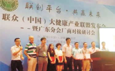 大健康产业联盟新闻发布会及厂商对接研讨会