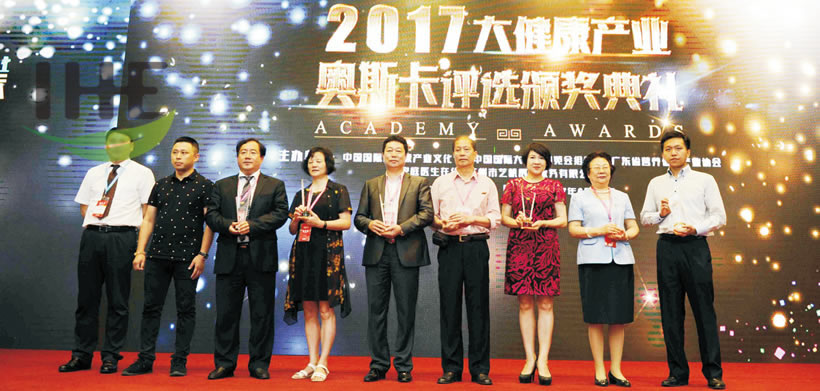 2017年第二届大健康产业奥斯卡颁奖典礼