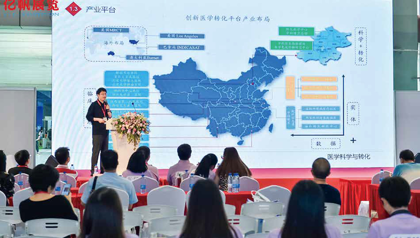 2023湾区大健康生命科学论坛 - 2