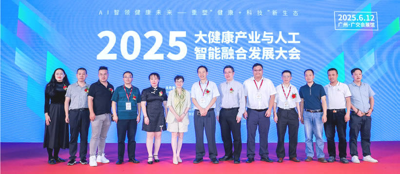 2025大健康产业与人工智能融合发展大会