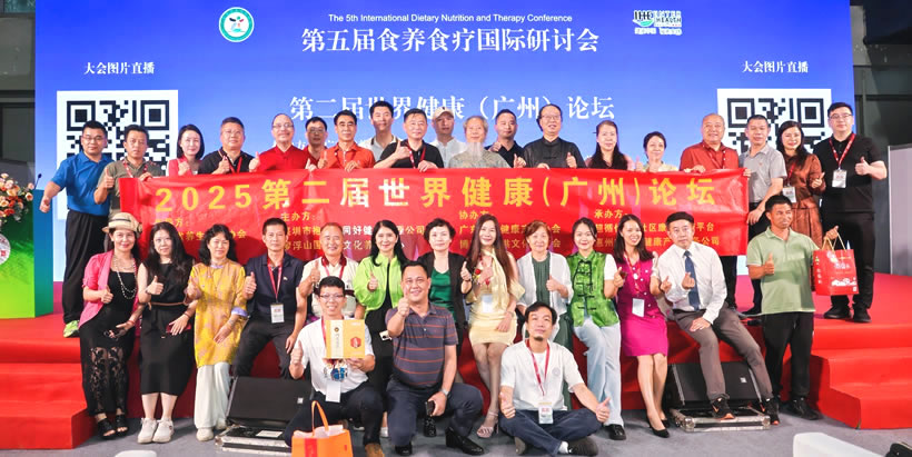 第五届食养食疗国际研讨会 - 舞台