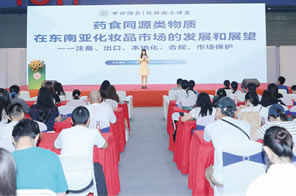 Development and Outlook of Medicinal and Edible Substances in the Southeast Asian Cosmetics Market Forum