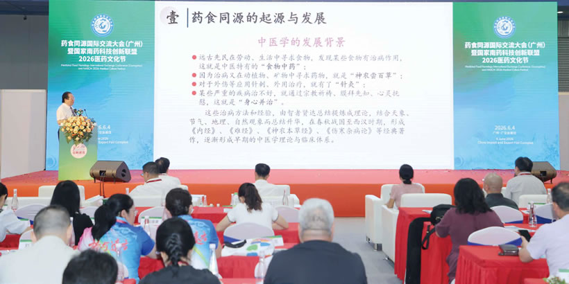 International Exchange Conference on Food and Medicine (Guangzhou) and National Southern Medicine Technology Innovation Alliance 2026 Medical Culture Festival