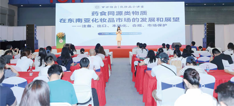 Development and Outlook of Medicinal and Edible Substances in the Southeast Asian Cosmetics Market Forum