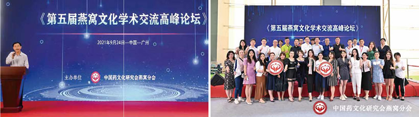 The 5th bird's nest culture and academic exchange Summit Forum